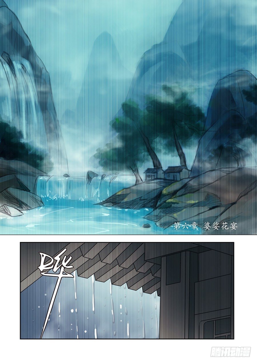 《仙莲劫》020 婆娑花宴（一） 第1页