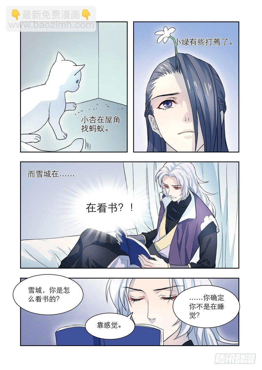 《仙莲劫》020 婆娑花宴（一） 第2页