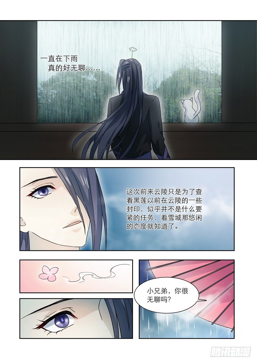 《仙莲劫》020 婆娑花宴（一） 第3页