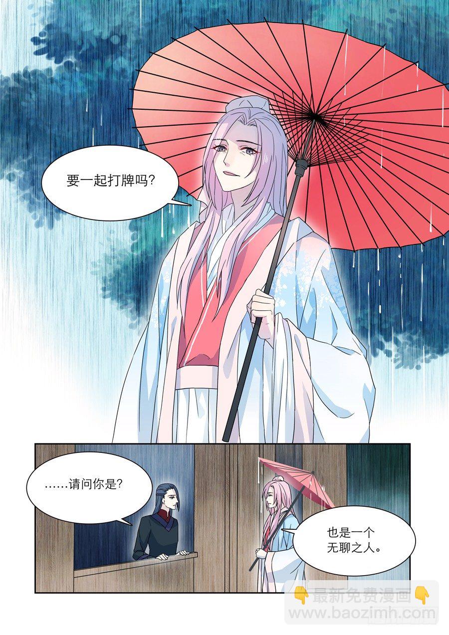 《仙莲劫》020 婆娑花宴（一） 第4页