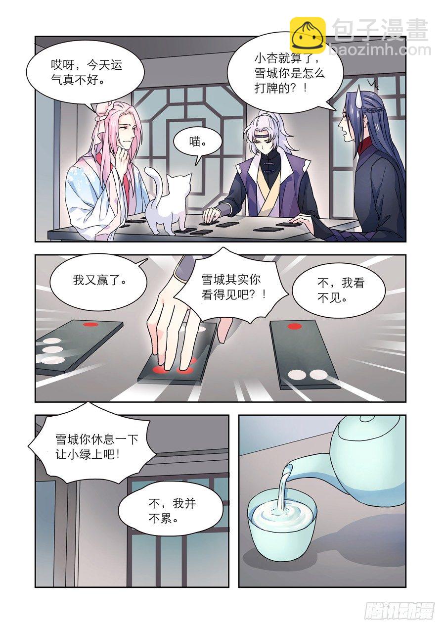 《仙莲劫》020 婆娑花宴（一） 第5页