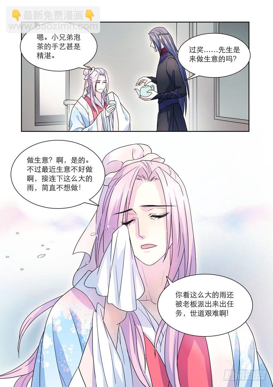 《仙莲劫》020 婆娑花宴（一） 第6页