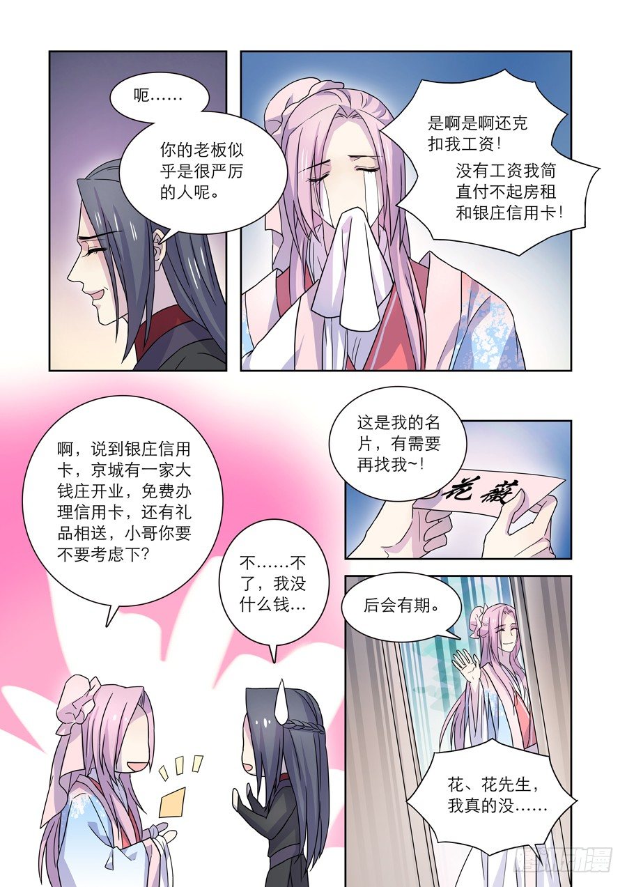《仙莲劫》020 婆娑花宴（一） 第7页
