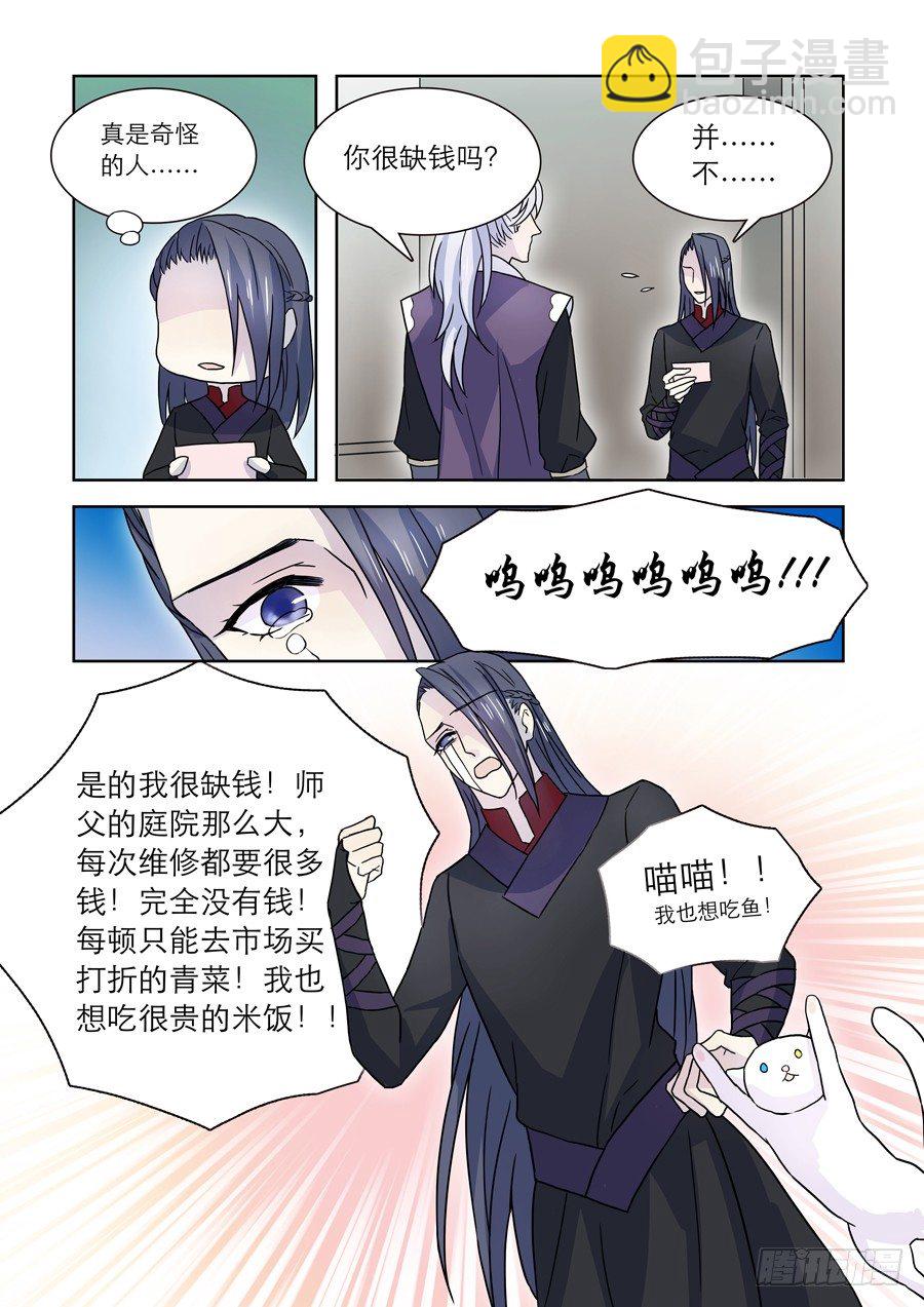 《仙莲劫》020 婆娑花宴（一） 第8页