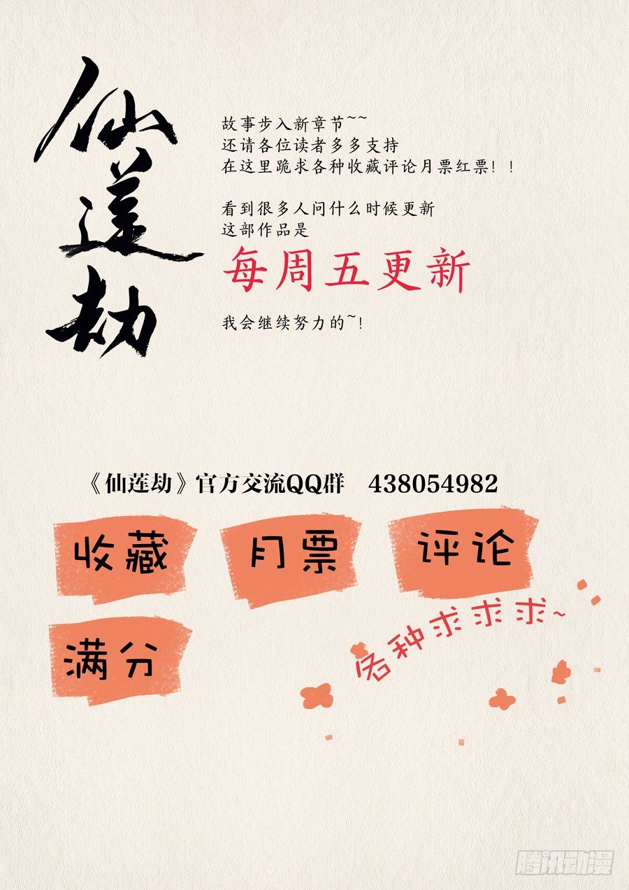 《仙莲劫》020 婆娑花宴（一） 第9页