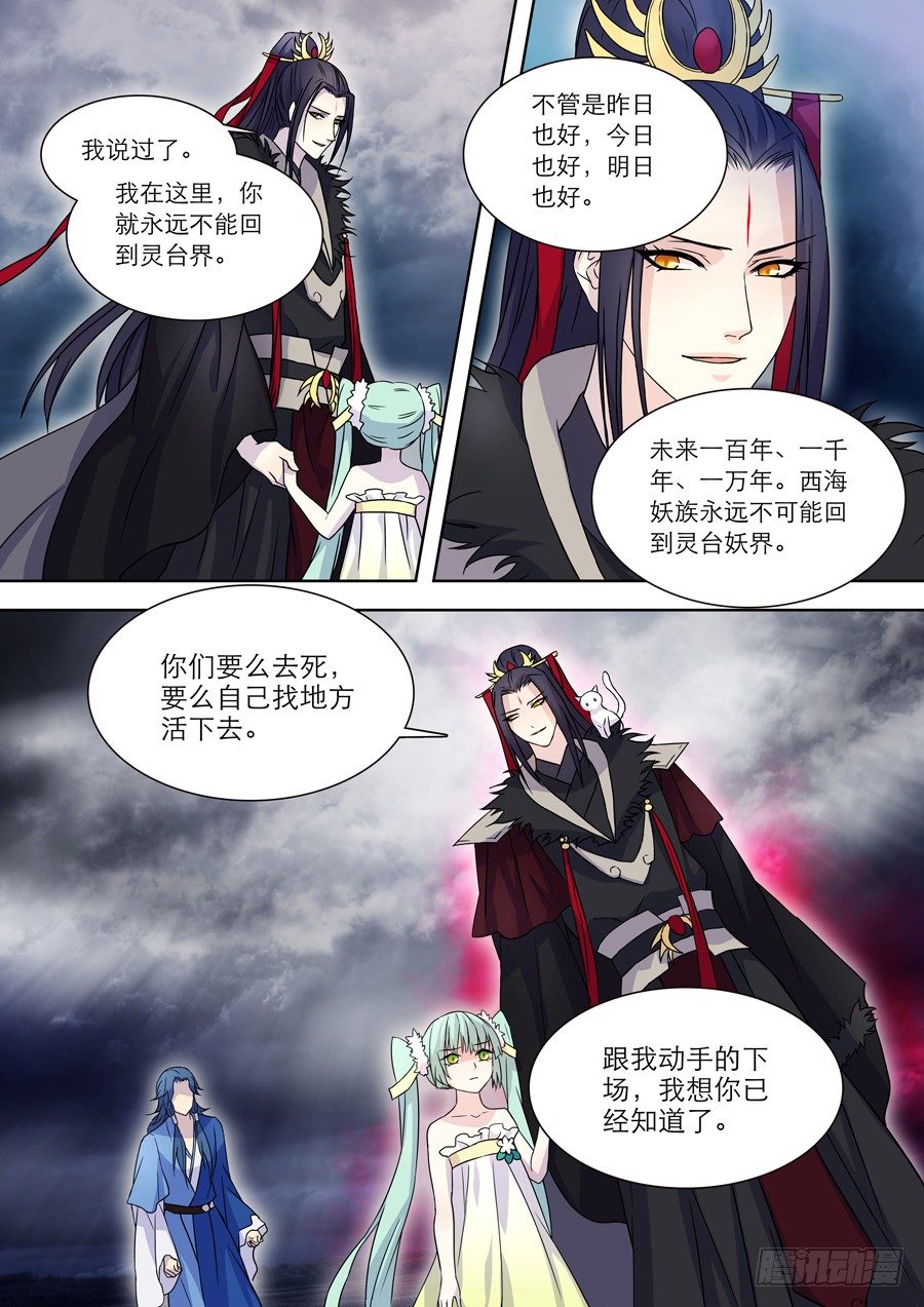 《仙莲劫》018 灵台（三） 第2页