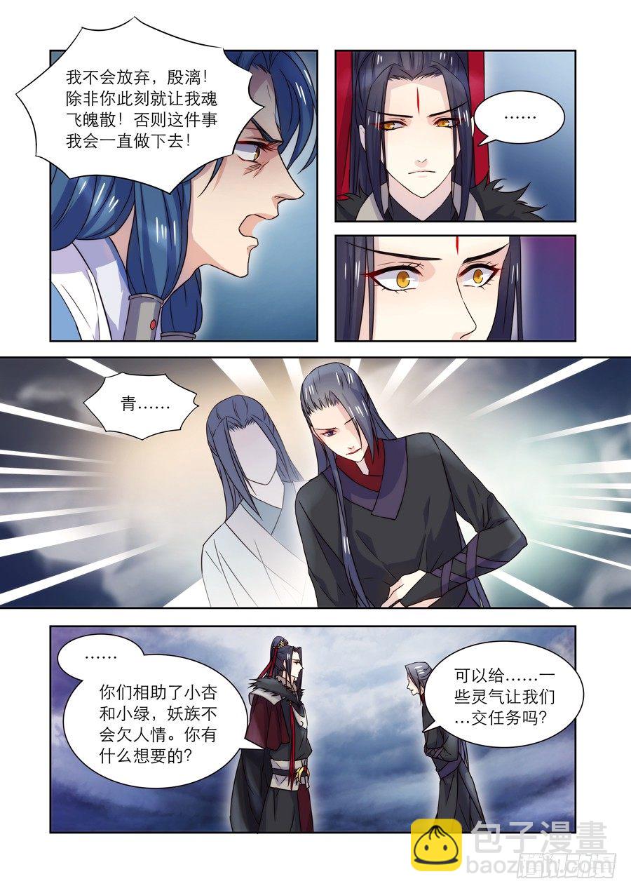 《仙莲劫》018 灵台（三） 第3页