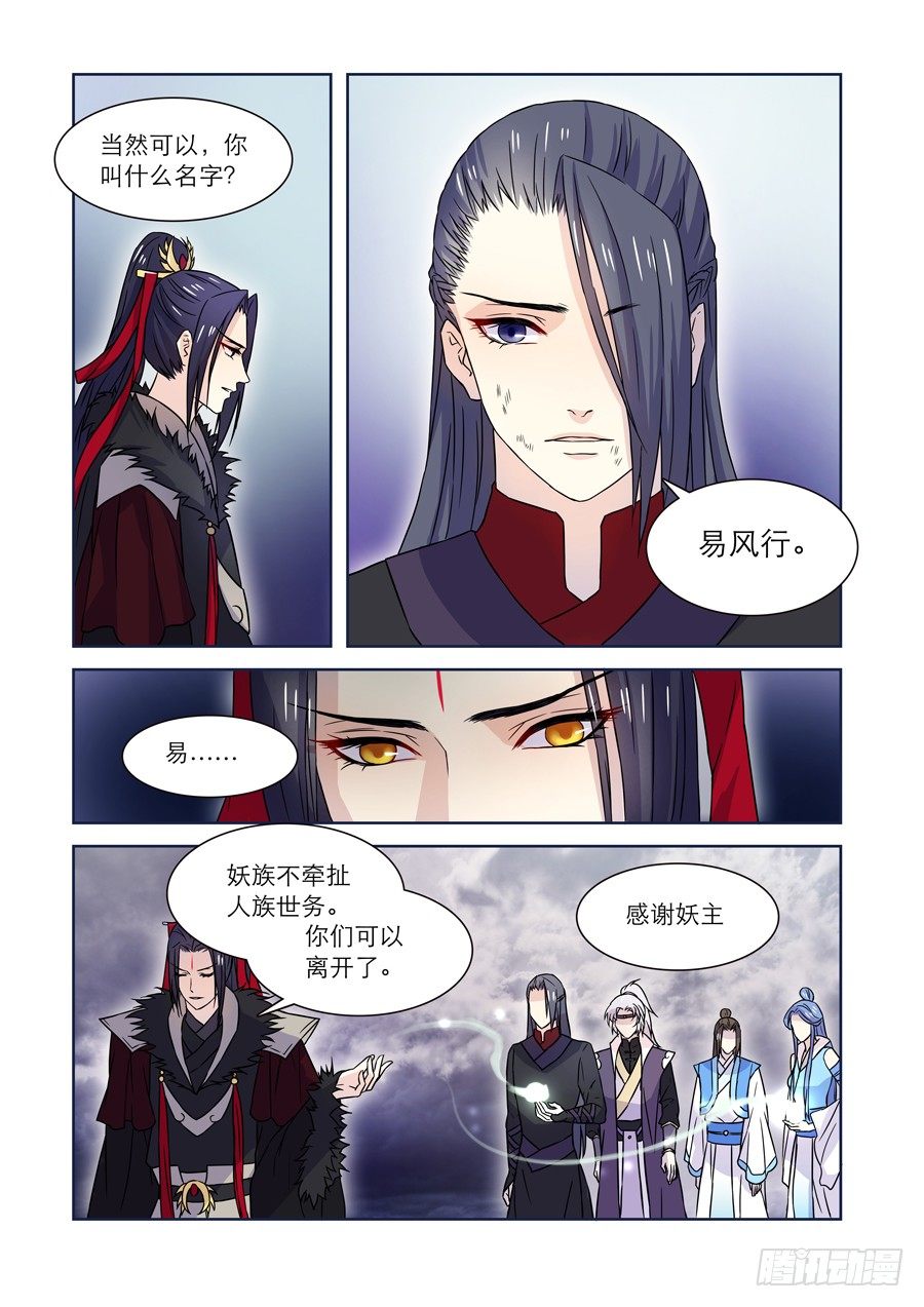 《仙莲劫》018 灵台（三） 第4页