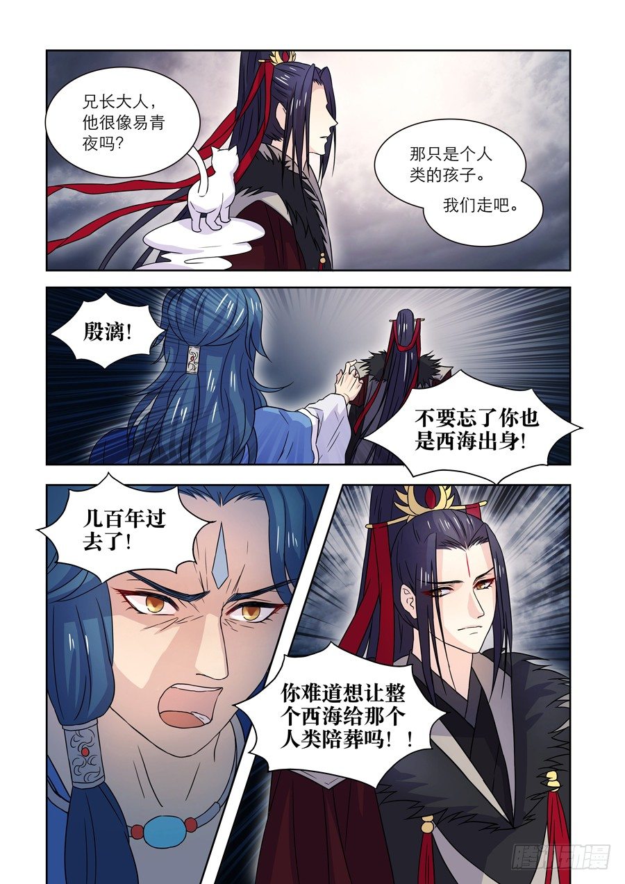 《仙莲劫》018 灵台（三） 第5页