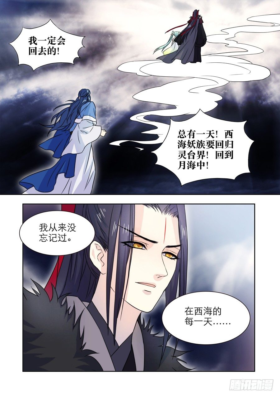 《仙莲劫》018 灵台（三） 第6页