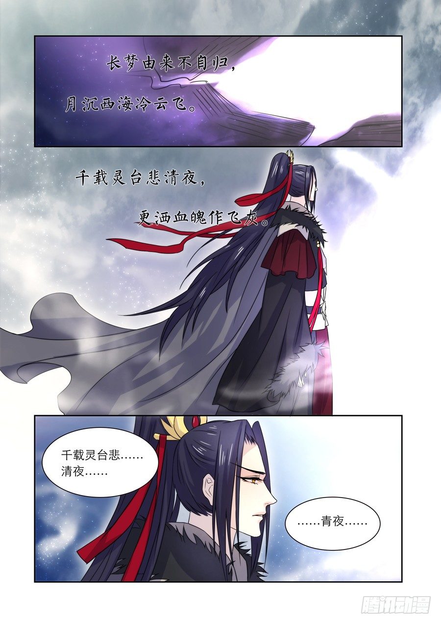 《仙莲劫》018 灵台（三） 第7页