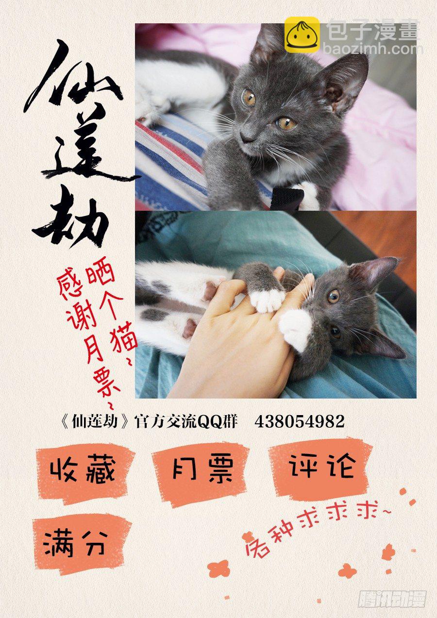 《仙莲劫》018 灵台（三） 第9页