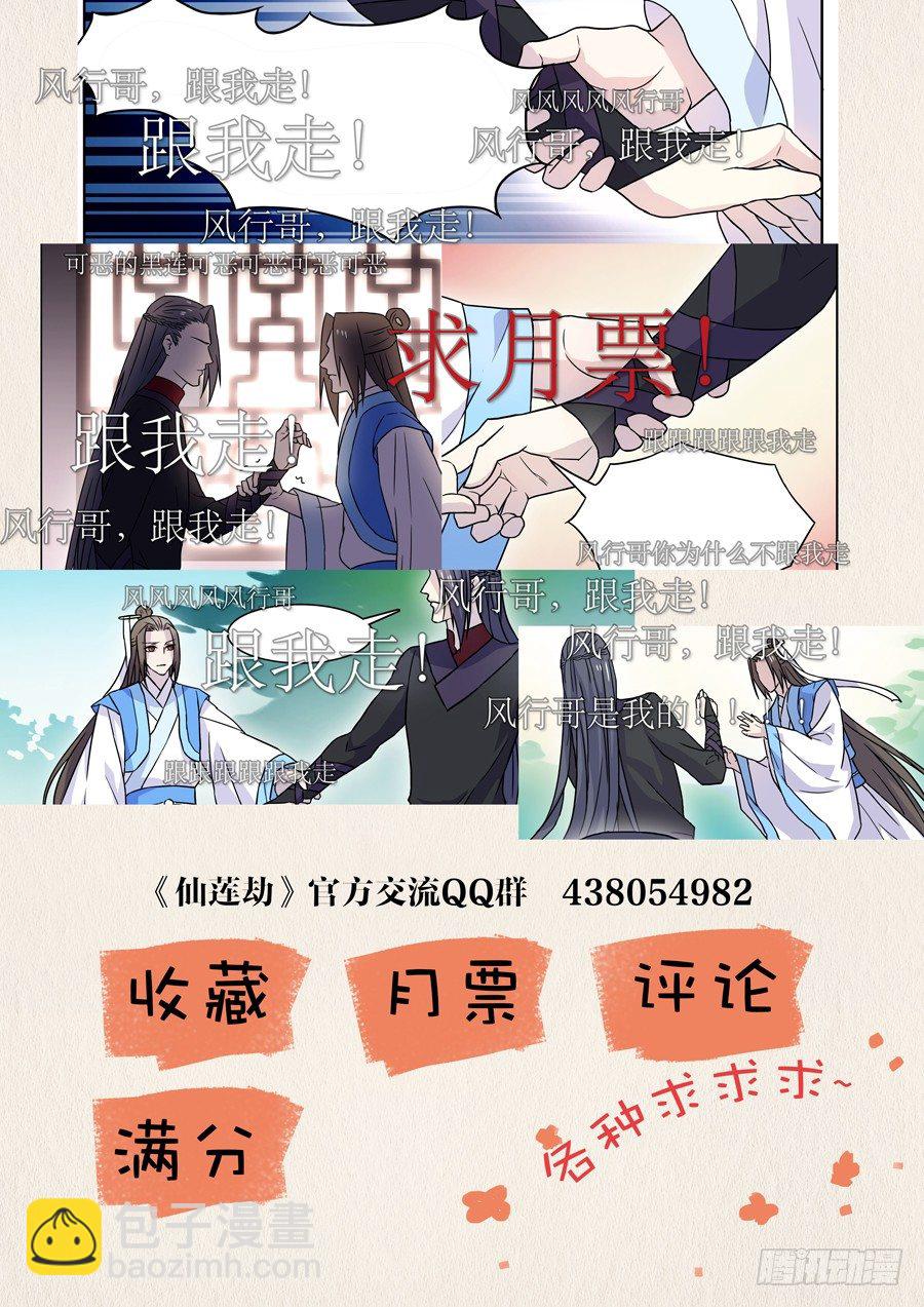 《仙莲劫》019 灵台（四） 第10页