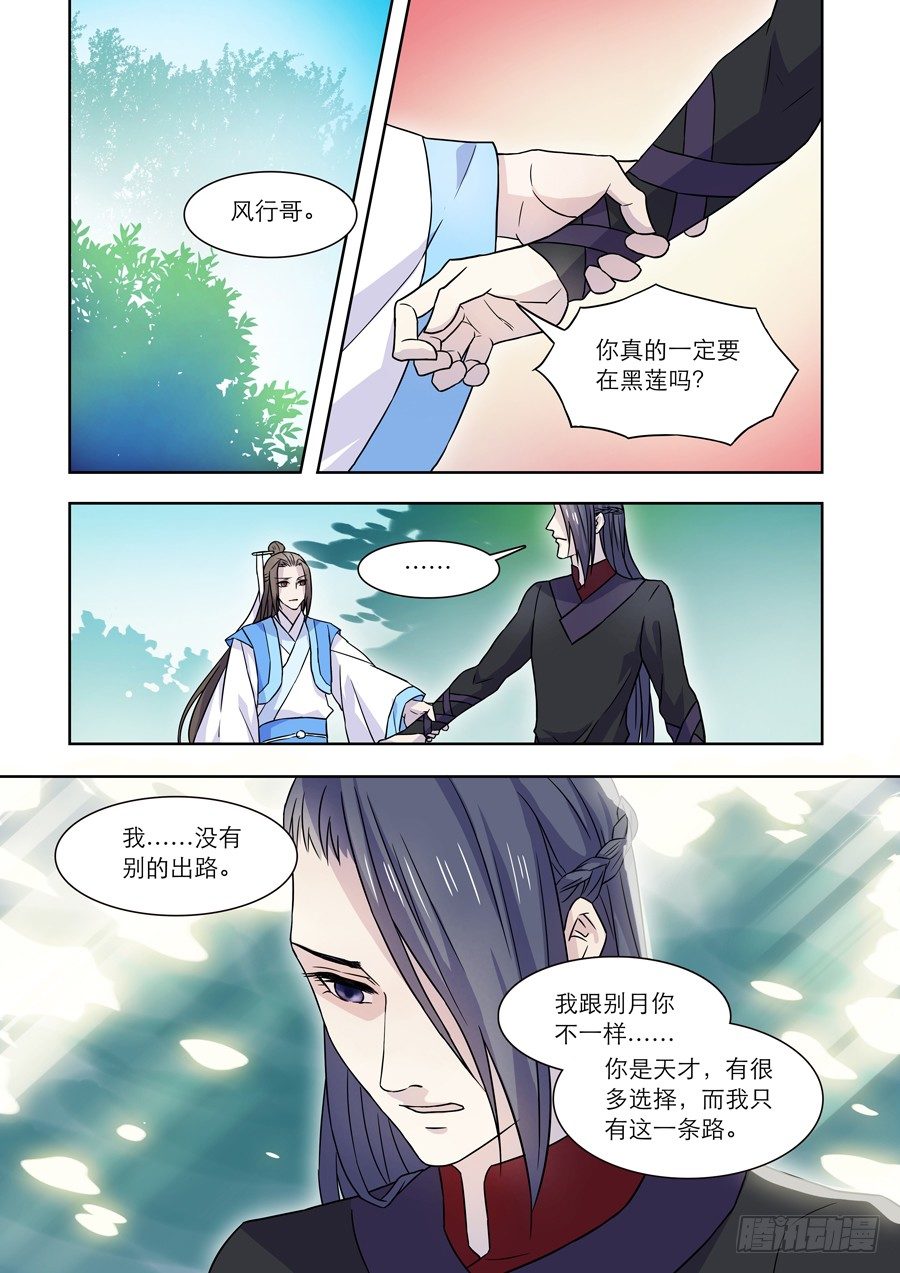 《仙莲劫》019 灵台（四） 第1页