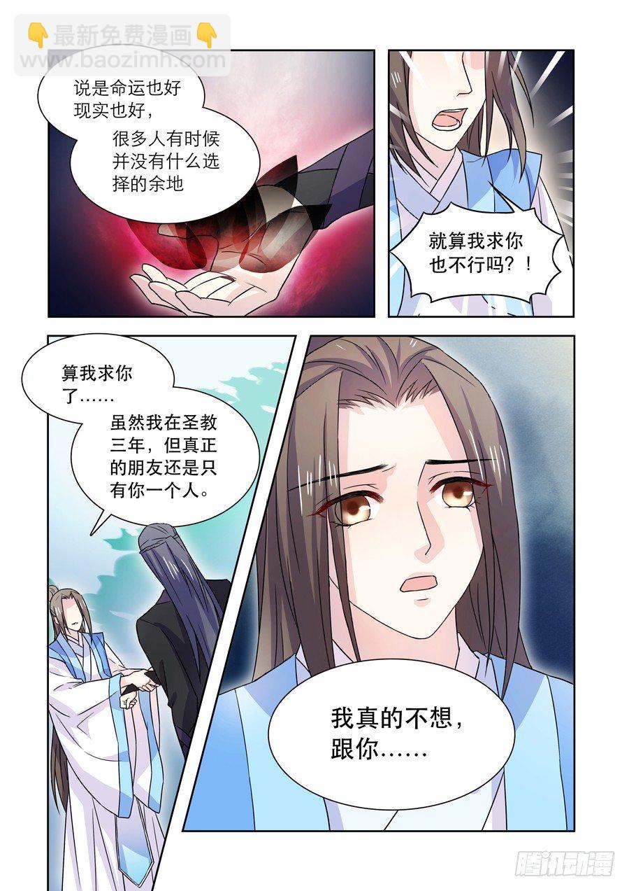 《仙莲劫》019 灵台（四） 第2页