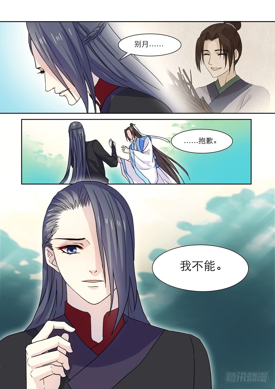 《仙莲劫》019 灵台（四） 第3页