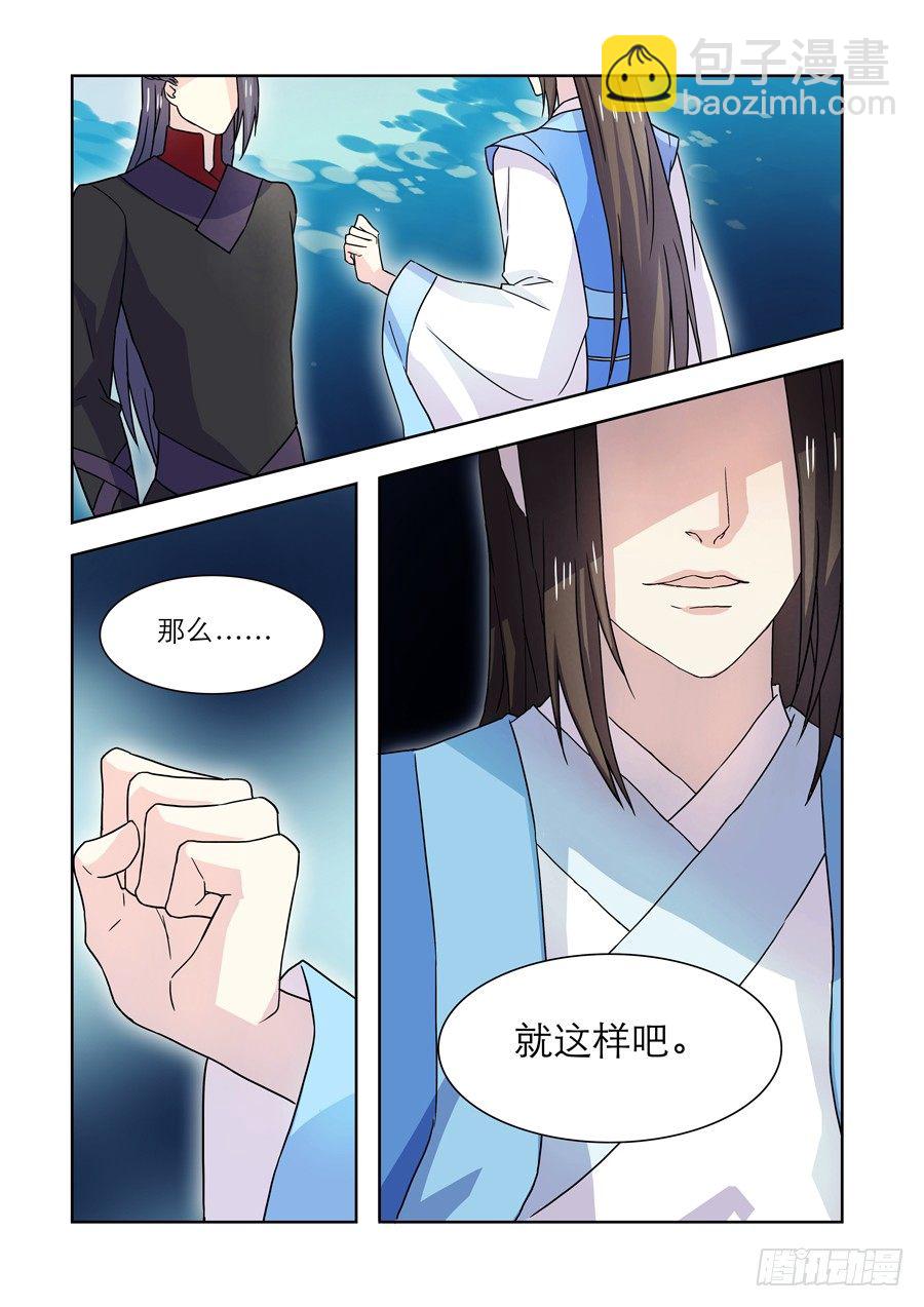 《仙莲劫》019 灵台（四） 第4页