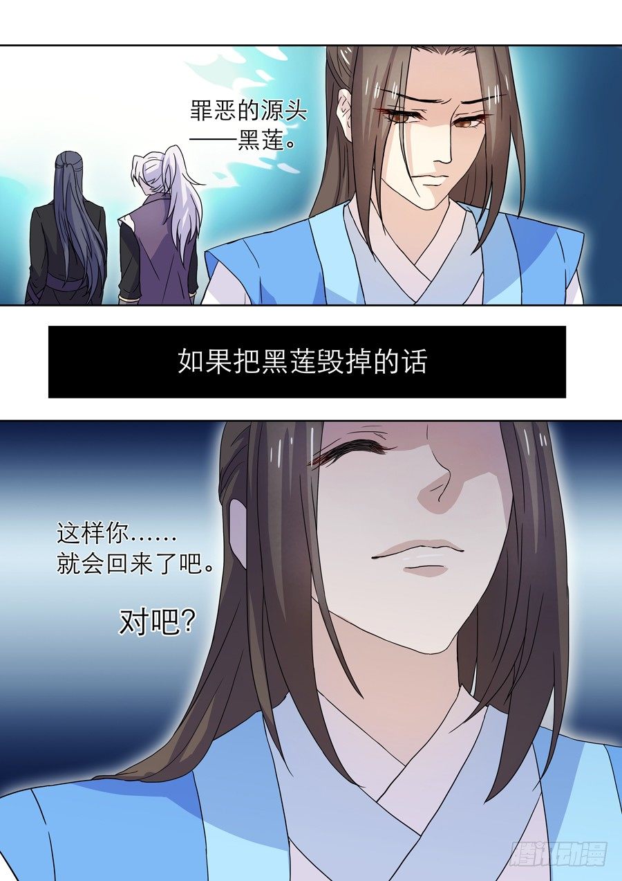 《仙莲劫》019 灵台（四） 第5页