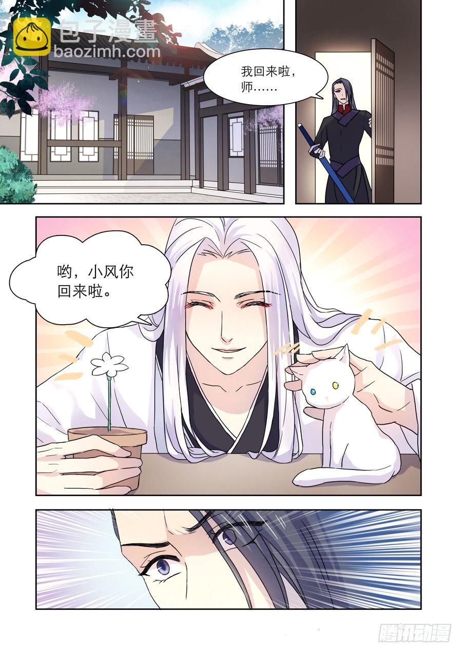 《仙莲劫》019 灵台（四） 第6页