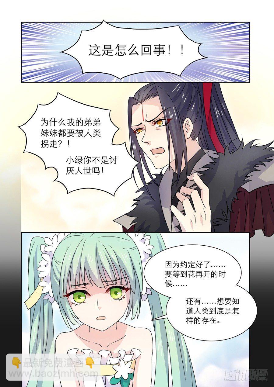 《仙莲劫》019 灵台（四） 第7页