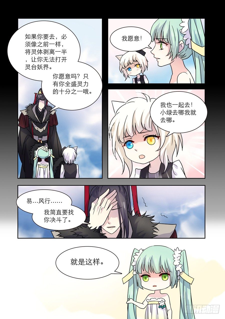 《仙莲劫》019 灵台（四） 第8页