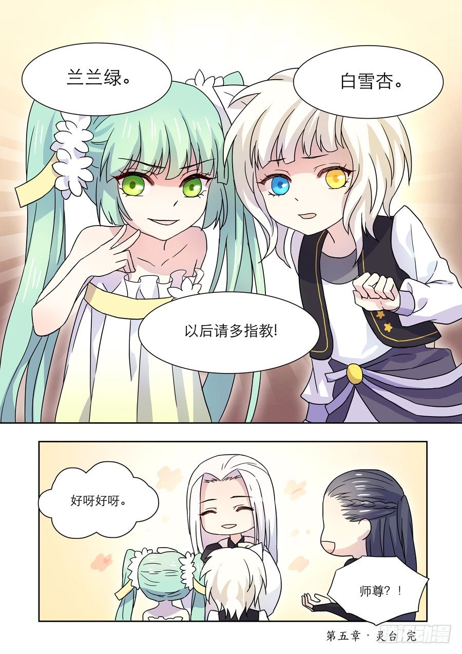 《仙莲劫》019 灵台（四） 第9页