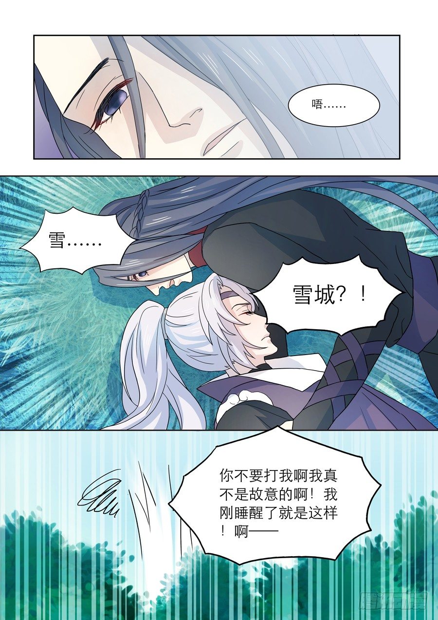 《仙莲劫》加更 第2页