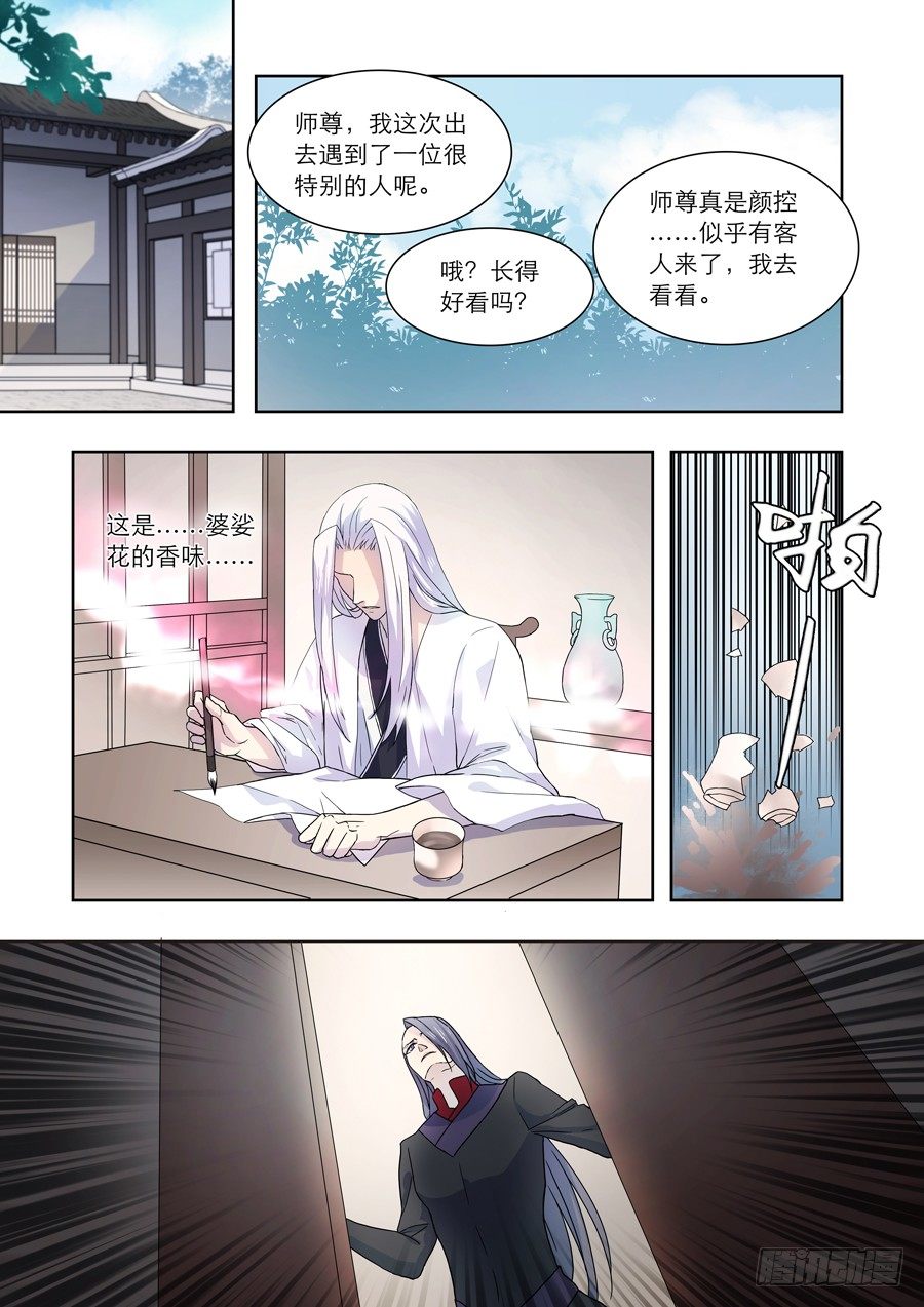《仙莲劫》加更 第3页