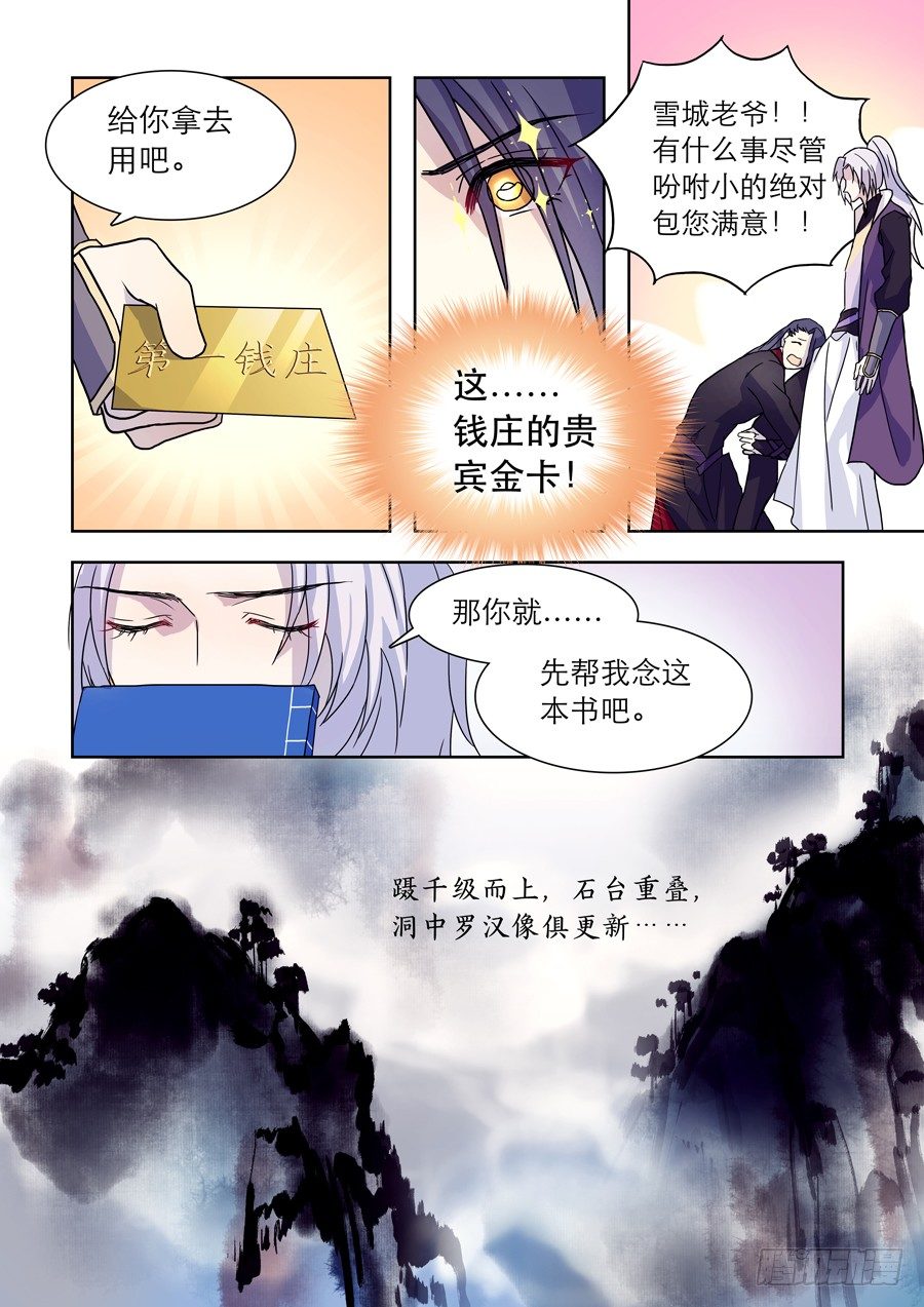 《仙莲劫》021 婆娑花宴（二） 第1页