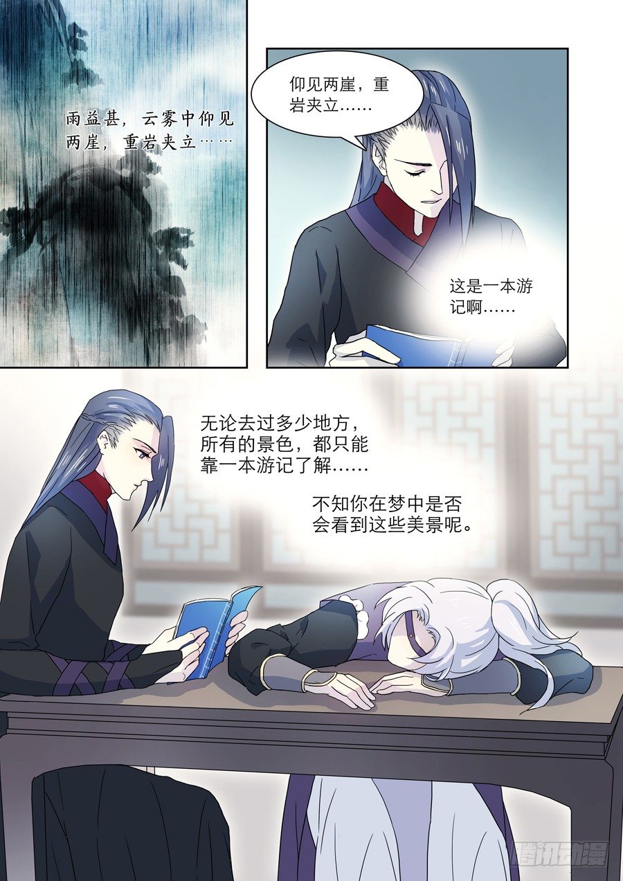 《仙莲劫》021 婆娑花宴（二） 第2页