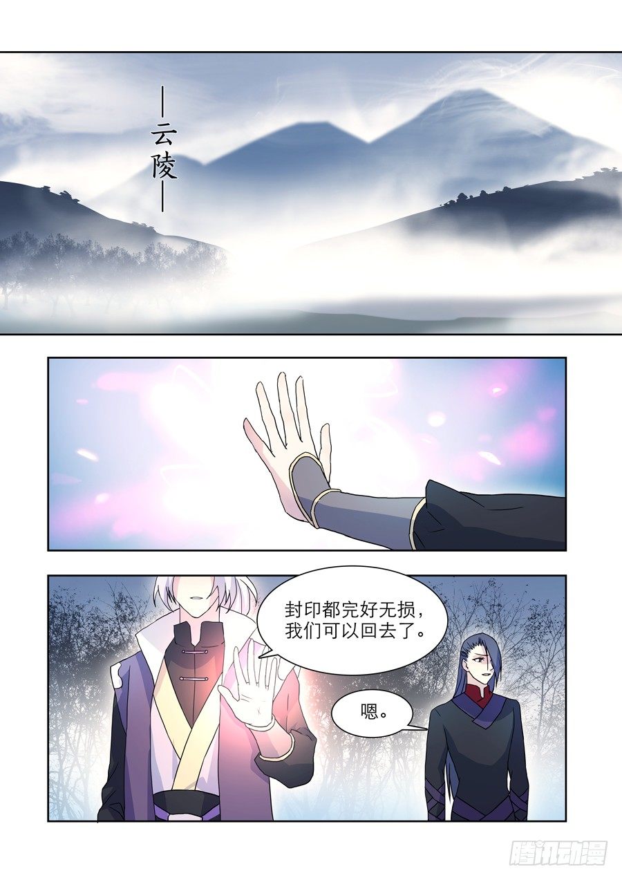 《仙莲劫》021 婆娑花宴（二） 第3页