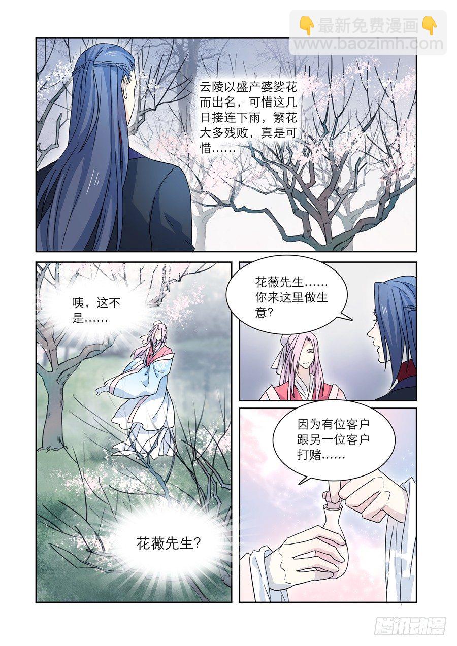 《仙莲劫》021 婆娑花宴（二） 第4页