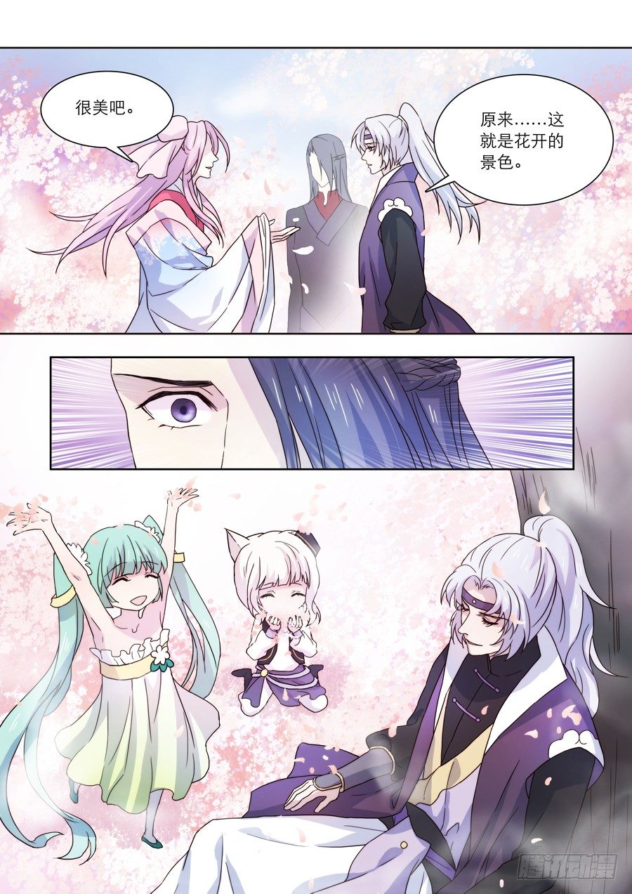 《仙莲劫》021 婆娑花宴（二） 第6页