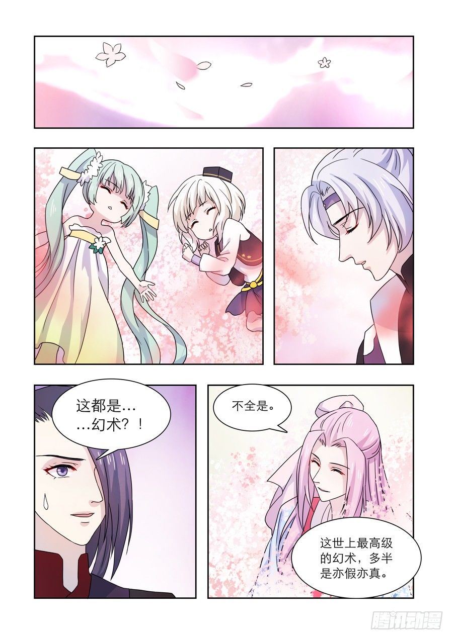 《仙莲劫》021 婆娑花宴（二） 第7页