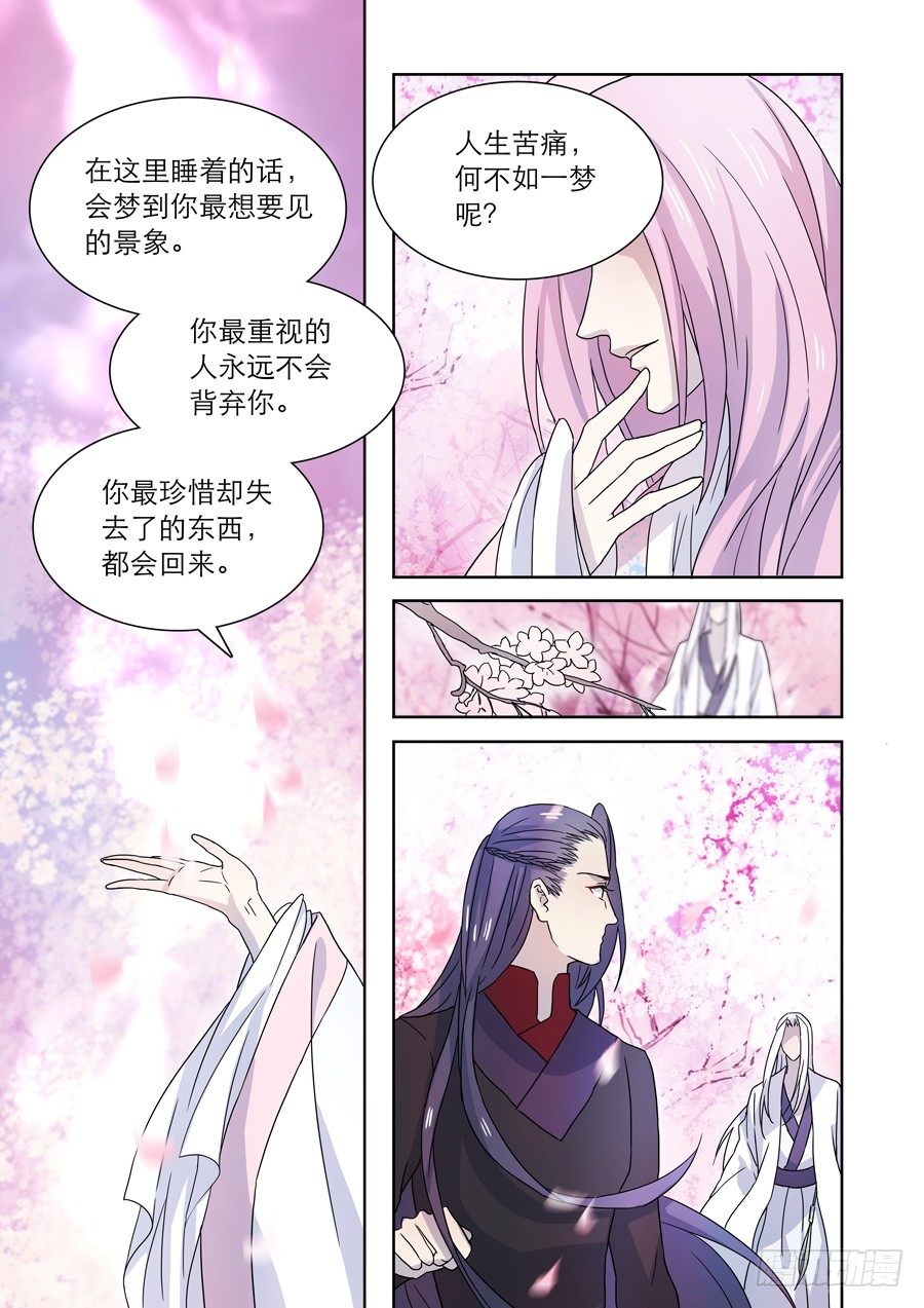 《仙莲劫》021 婆娑花宴（二） 第8页
