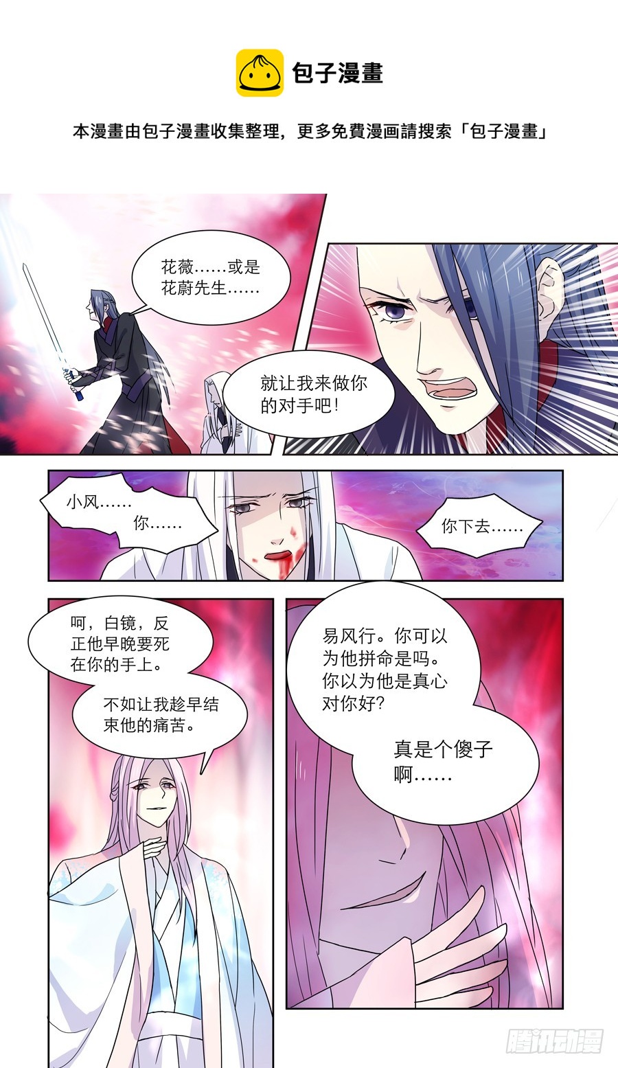 《仙莲劫》023 镜花（二） 第1页