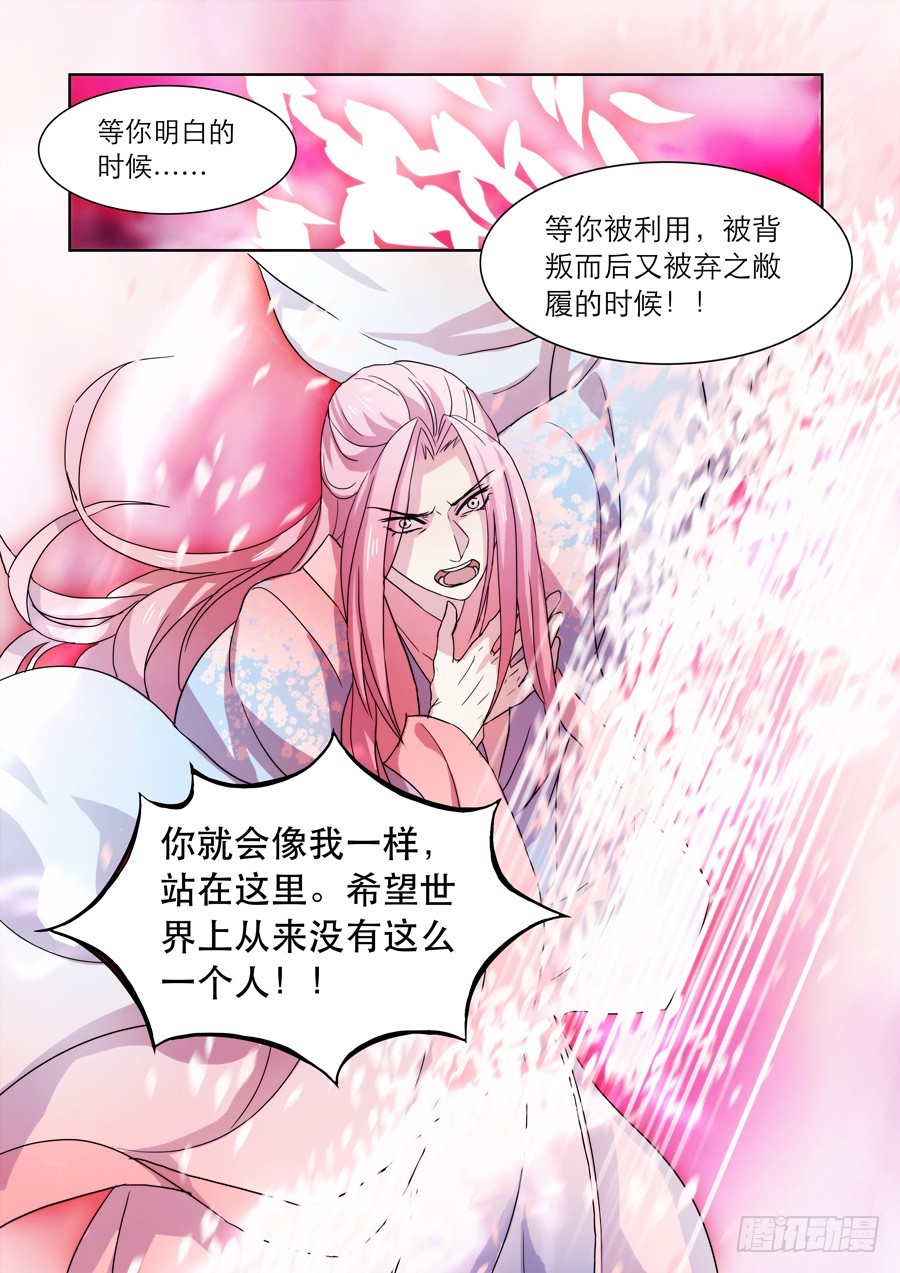《仙莲劫》023 镜花（二） 第2页