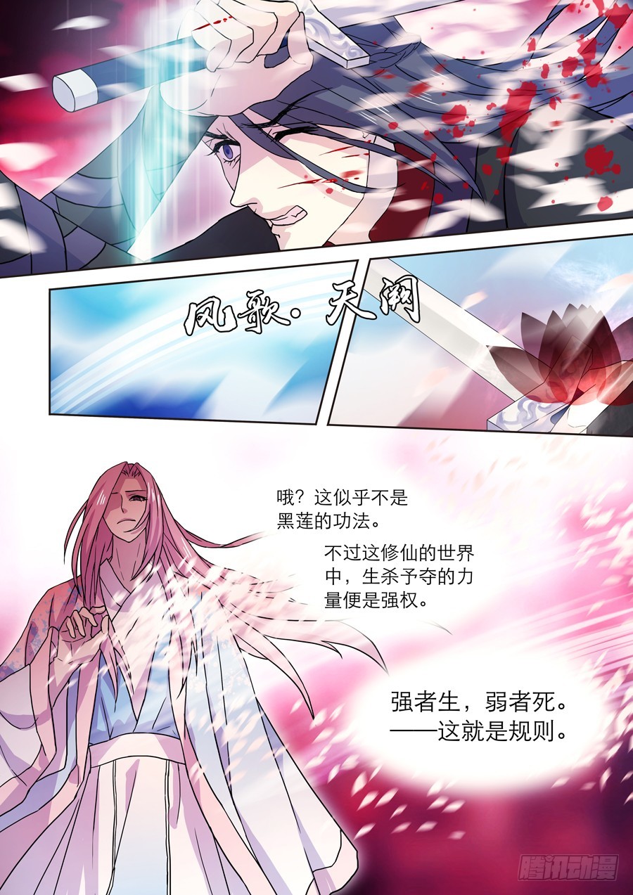 《仙莲劫》023 镜花（二） 第3页