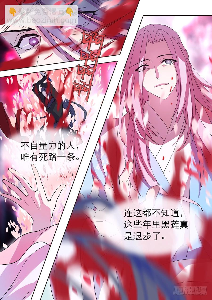 《仙莲劫》023 镜花（二） 第4页