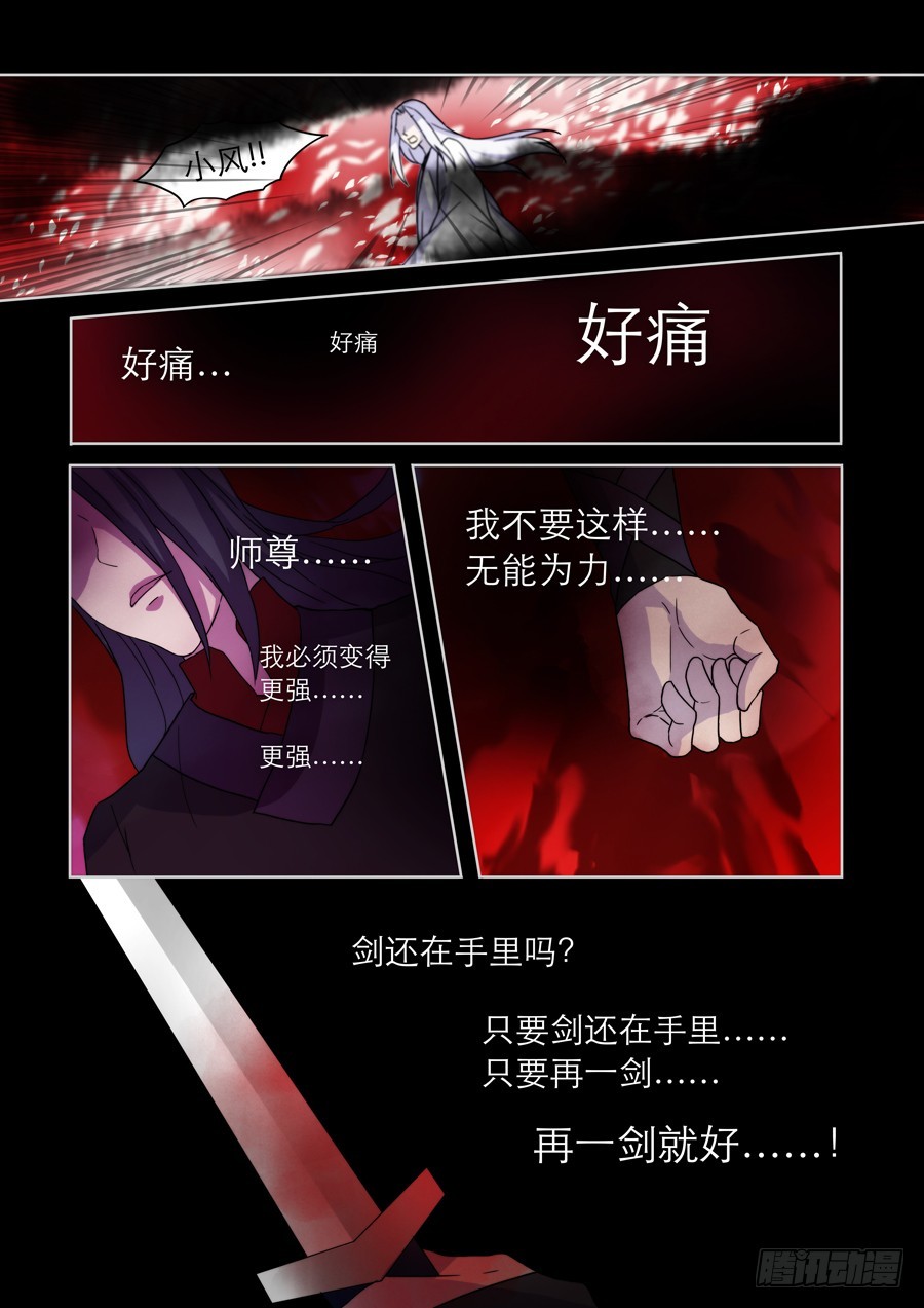 《仙莲劫》023 镜花（二） 第5页