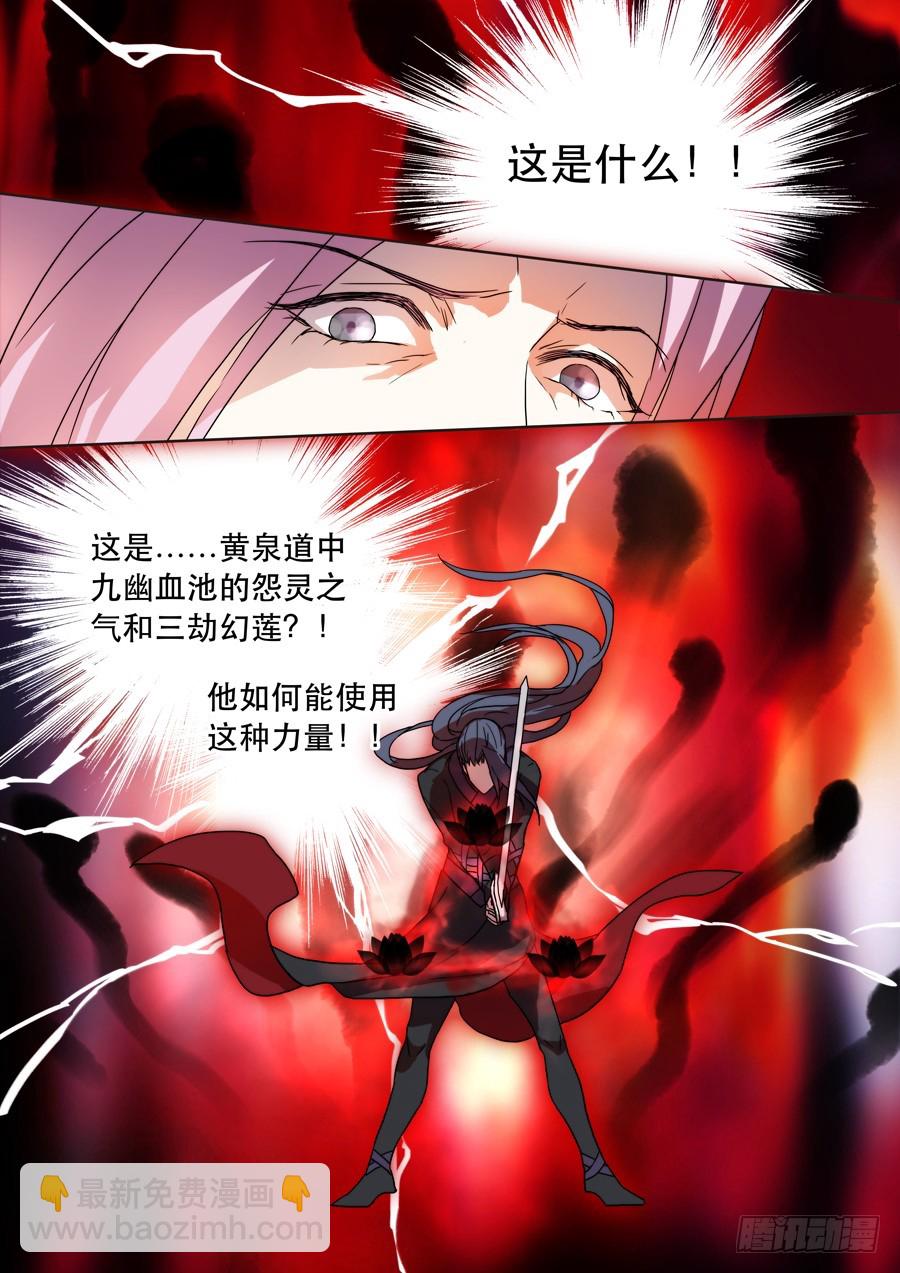 《仙莲劫》023 镜花（二） 第6页