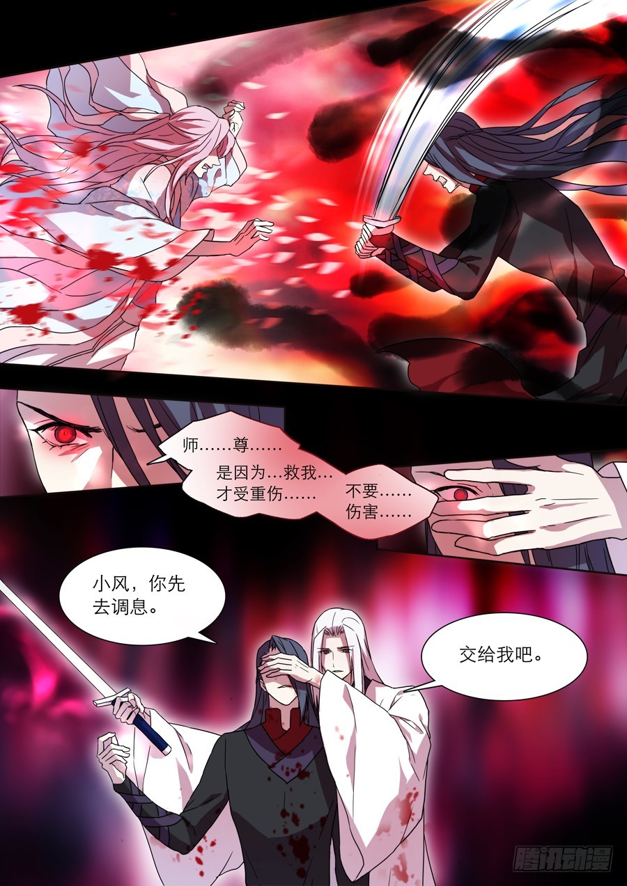 《仙莲劫》023 镜花（二） 第7页