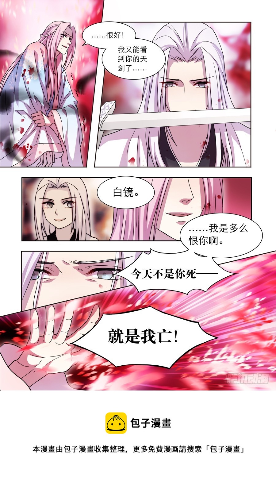 《仙莲劫》023 镜花（二） 第8页