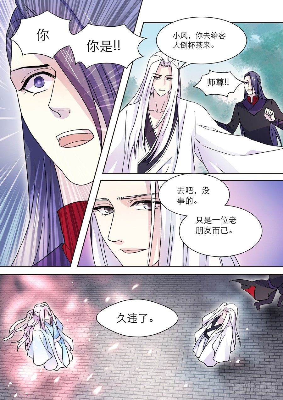 《仙莲劫》022 镜花（一） 第1页