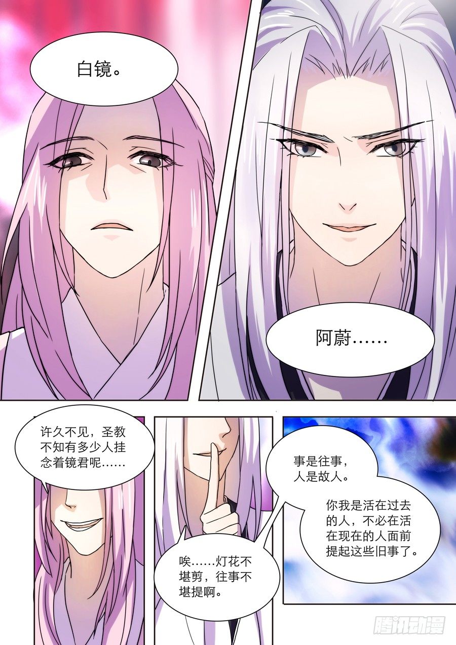《仙莲劫》022 镜花（一） 第2页
