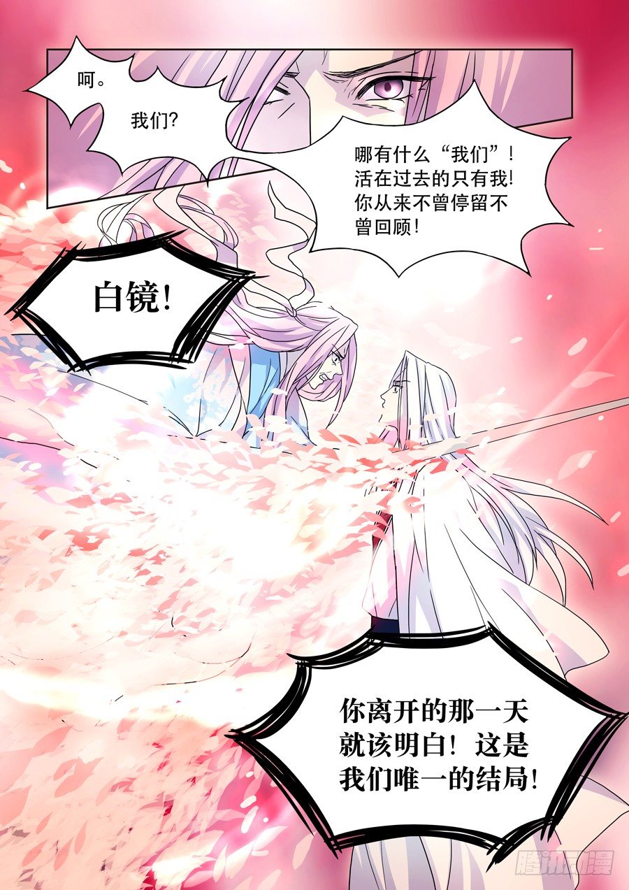 《仙莲劫》022 镜花（一） 第3页