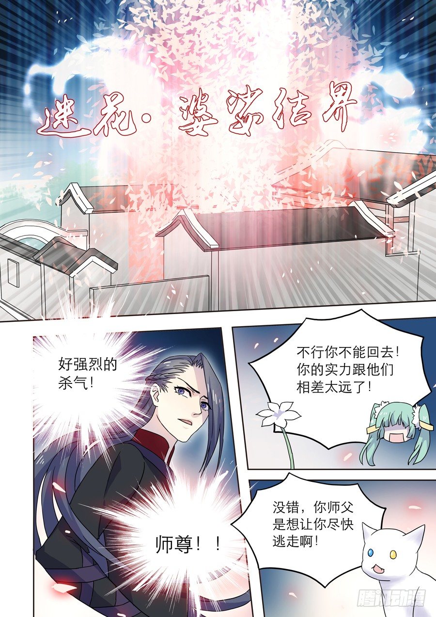 《仙莲劫》022 镜花（一） 第4页