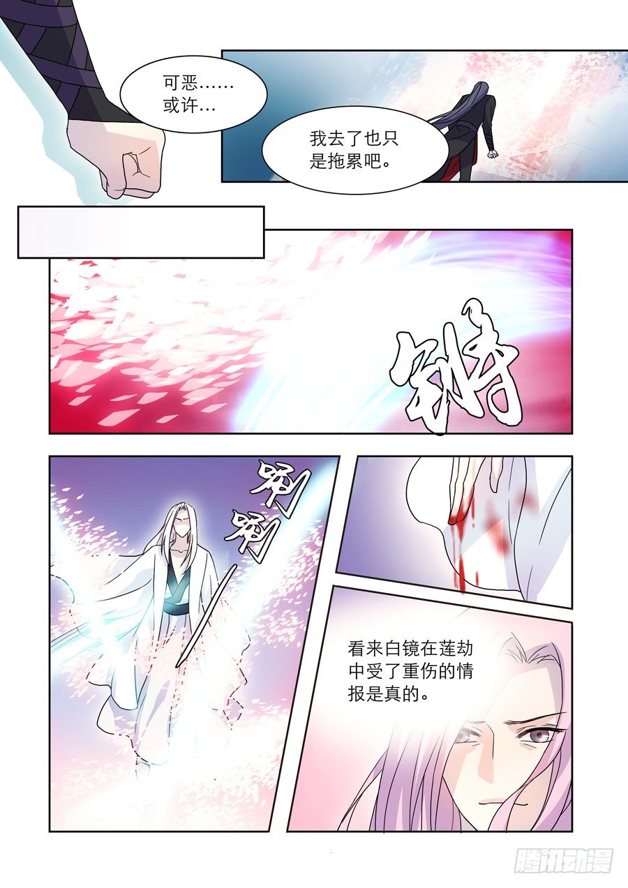 《仙莲劫》022 镜花（一） 第5页