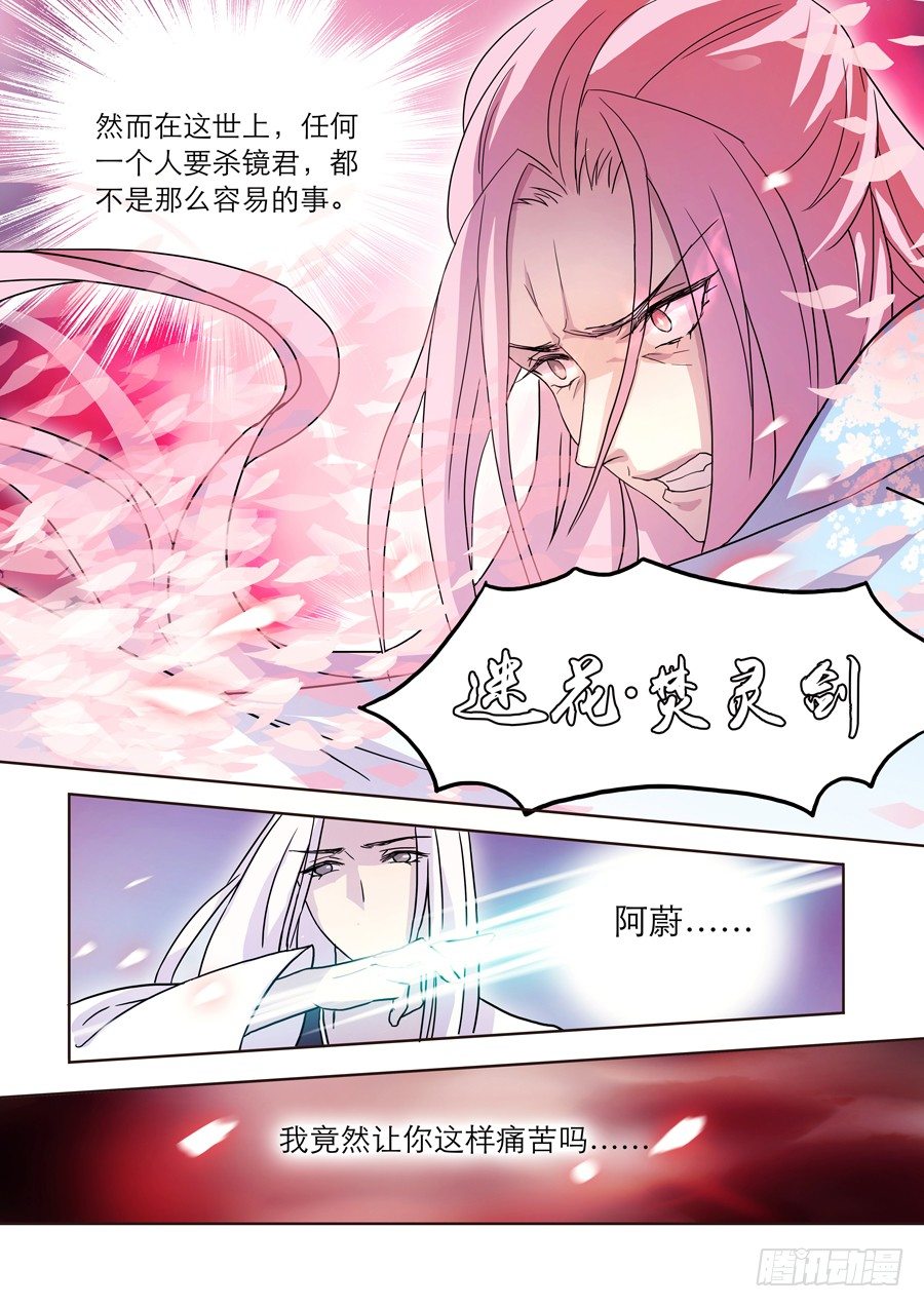 《仙莲劫》022 镜花（一） 第6页