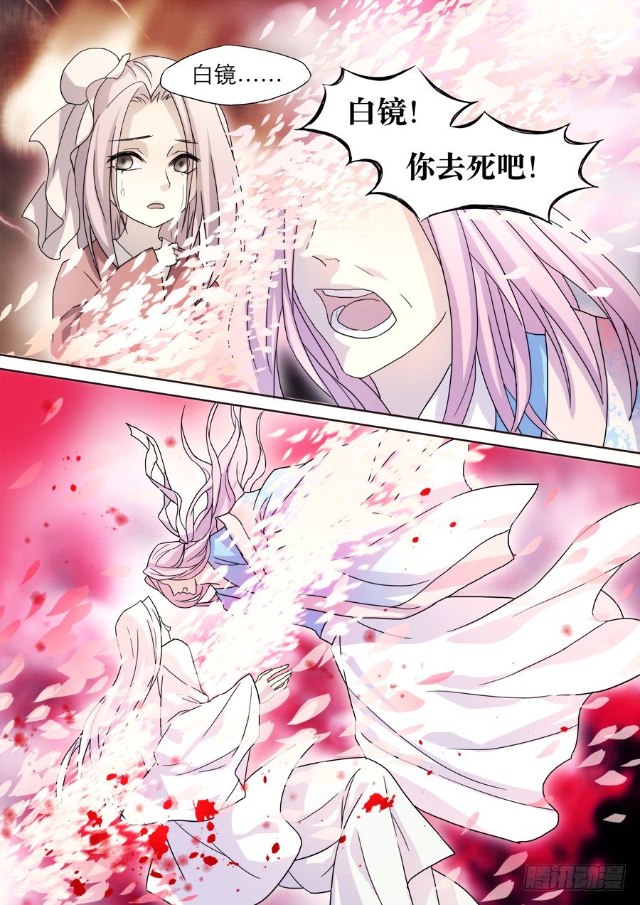 《仙莲劫》022 镜花（一） 第7页